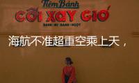 海航不准超重空乘上天，是否涉嫌违反劳动法？