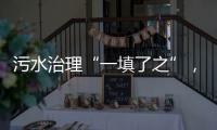 污水治理“一填了之”，罕见！广西崇左多措并举开展整改