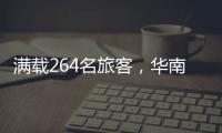 满载264名旅客，华南首趟“银发族”旅游专列开赴新疆