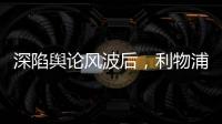 深陷舆论风波后�，利物浦球员迪亚斯已启程返回英格兰