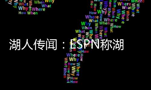 以及它所代表的传闻称湖意义
