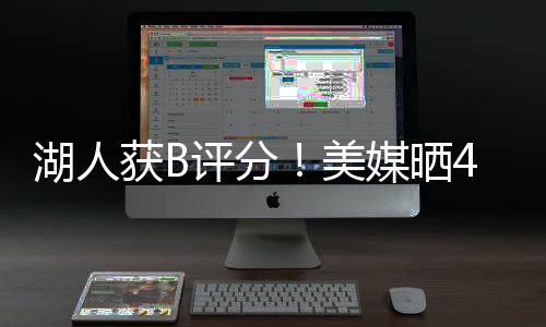 骑士队经历漫长的评分重建后