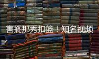 害搁那秀扣篮！知名视频网站祝贺锡安25岁生日 用的还是高中集锦