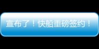 宣布了�！快船重磅签约！你好，NBA总冠军中锋