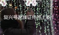 复兴号家族证件照上新！全球最快成员登场！