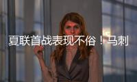 夏联首战表现不俗！马刺是用榜眼签选到了下一个吉诺比利吗
？