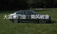 大富豪门业：乘风破浪，金榜题名，高考加油!!!
