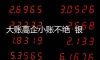 大账高企小账不绝  银保业务何以常年畸形？