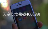 天空：埃弗顿400万镑签下伯恩茅斯门将特拉弗斯已达成协议