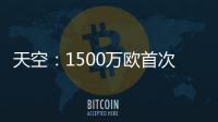 天空：1500万欧首次报价被拒，预计阿森纳将提高报价签莫斯克拉