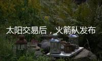 太阳交易后�，火箭队发布凯文·杜兰特的变身视频