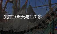 失踪106天与120多种谣言：短视频世界里的“胡鑫宇”