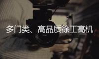 多门类、高品质徐工高机旧机资源！徐工×利氏 全球拍卖会重磅来袭
！
