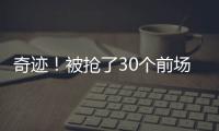 奇迹！被抢了30个前场篮板，中国男篮依然赢球
，锁定世界杯第13名