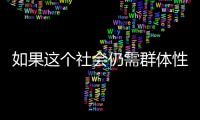 如果这个社会仍需群体性宏大叙事，足球是最好载体丨记者手记