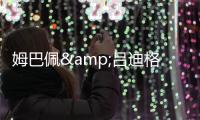 姆巴佩&吕迪格欧战停赛1场+缓刑1年	！欧足联官方：皇马上诉被驳回