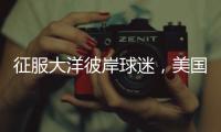 征服大洋彼岸球迷�
，美国网友
：杨瀚森和乐福就是约基奇和穆雷