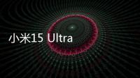 小米15 Ultra DXO影像排名公布：看齐OPPO老旗舰
