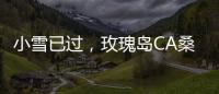小雪已过
，玫瑰岛CA桑拿淋浴房给你一个温暖如春的冬天