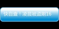 快自查！凌晨被盗刷162笔超8万�
	！手把手教你关闭“免密支付”