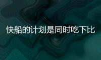 快船的计划是同时吃下比尔+保罗？Siegel�：据我了解 是这样的