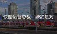 快船运营总裁：续约是对哈登的认可，拥有哈登快船会持续拥有竞争力