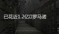 已花近1.2亿❗罗马诺	：桑德兰签阿迪格拉HWG	！转会费总价2400万欧