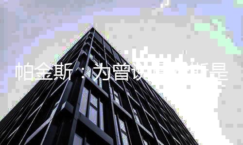 雷速体育7月13日讯 近日