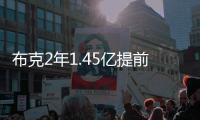布克2年1.45亿提前续约
，雷霆奔向天堂太阳奔向另一个方向