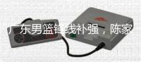 广东男篮锋线补强，陈家政新赛季确定注册，场均15分是国青得分王