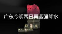 广东今明两日再迎强降水，部分地方伴随强对流天气，珠海接下来→