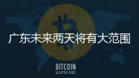 广东未来两天将有大范围5℃以下低温�，广州市区最低2℃