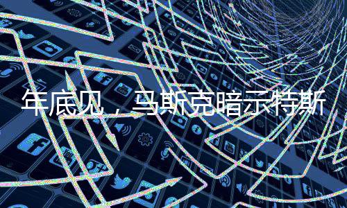 Optimus目前仍处于开发阶段