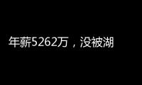 年薪5262万，没被湖人续约遭抛弃�？对不起老詹，你确实应该离开了