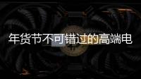 年货节不可错过的高端电气产品
	
：德国AEG开关插座