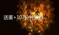 送蛋+107分钟速胜
，德约横扫凯茨玛诺维奇晋级温网男单16强