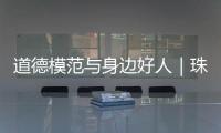 道德模范与身边好人｜珠海好人王继成：精益求精 不断创新