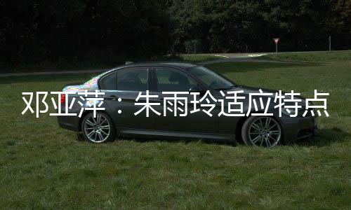 同时得分手段非常明确