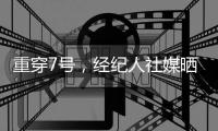 重穿7号，经纪人社媒晒杜兰特身着火箭队7号球衣照片