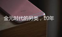 金元时代的另类
，10年只拿了4000万，却勇夺三冠，被库里视为传奇