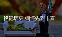 铭记历史 缅怀先烈｜喜峰口战役：大刀队的热血传奇