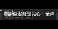 零距离服务暖民心！金湾区“平安大走访”架起党群连心桥