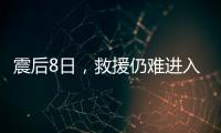 震后8日，救援仍难进入叙利亚反对派控制区