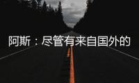 阿斯：尽管有来自国外的兴趣，拉波尔特的妻子更想回西班牙