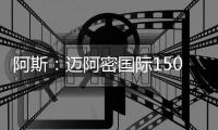 阿斯：迈阿密国际1500万欧报价德保罗，但球员不愿意离开马竞