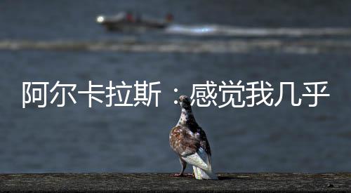”“我真的祝贺非常开心