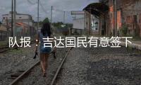 队报：吉达国民有意签下梅西�
，希望年底推动谈判