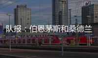 队报：伯恩茅斯和桑德兰都有意切尔西门将彼得罗维奇
