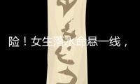 险！女生落水命悬一线，他奋勇跳江救人