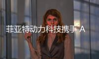 菲亚特动力科技携手 ACTV�、VULKAN ITALIA和BIMOTOR，共同开创威尼斯的混合动力未来